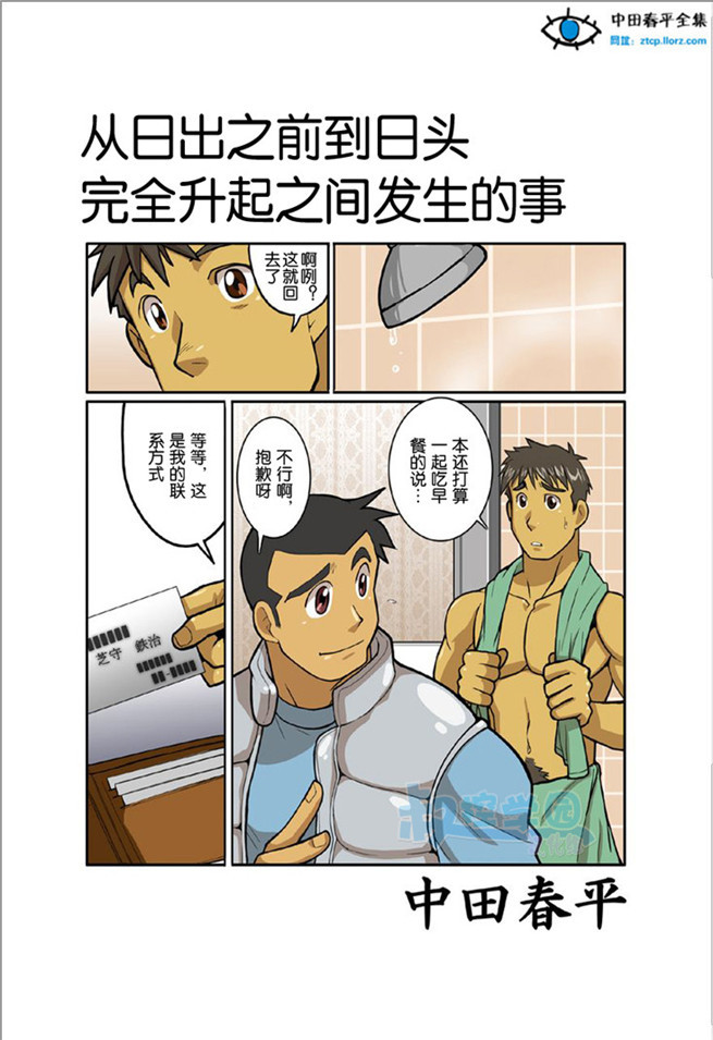中田春平bl漫画 满月日头 月光系列08大结局两集连播